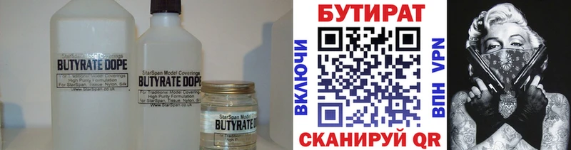 Бутират 1.4BDO  Княгинино 